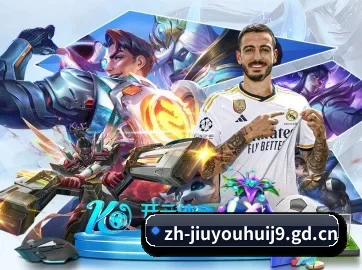 九游会 APP 界面 | j9.com